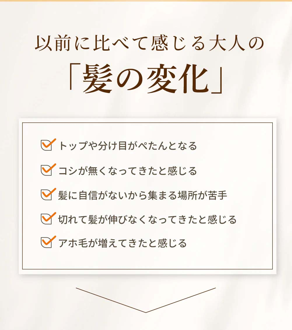 以前に比べて感じる大人の「髪の変化」